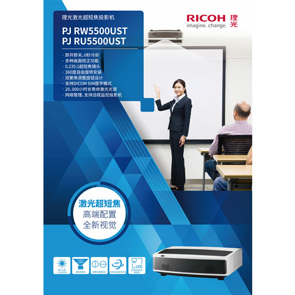 Recoh理光系列 3LCD激光工程投影机