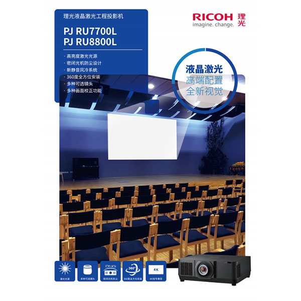 Recoh理光系列 单DLP激光工程投影机