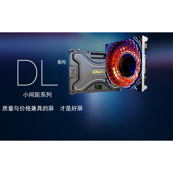 DL系列