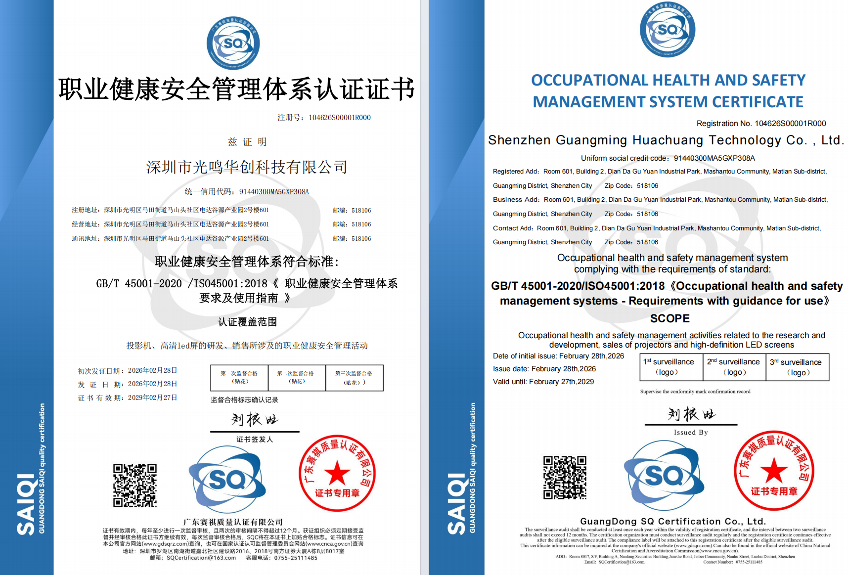 职业健康安全管理体系认证证书