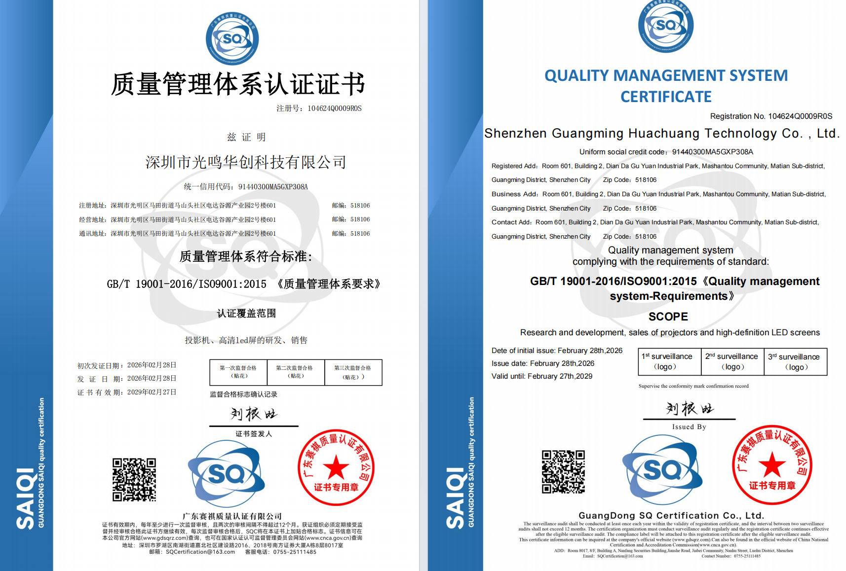 质量管理体系认证证书